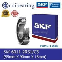 ราคา 6011-2RS1/C3 SKF ตลับลูกปืนเม็ดกลมร่องลึก ฝายาง 2 ข้าง (55mm x 90mm x 18mm) (4817082101)