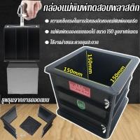 ราคา หนาเป็นพิเศษ ABS แบบหล่อคอนกรีต 0.78 กก./ชิ้น ขนาด 15X15X15 ซม ทรงเหลี่ยม โมลหล่อลูกปูน แบบหล่อพลาสติก แม่พิมพ์คอนกรีต (57305707273)