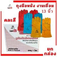 ราคา ถุงมือหนังแท้ มีซับใน Eagle one ยาว13นิ้ว (ยกกล่อง12คู่) ถุงมือเชื่อมโลหะ งานเชื่อม ถุงมือเชื่อม ถุงมือหนัง คละสี (28340290281)