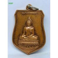 ราคา R.337. เหรียญพระชินสีห์ศากยะมุนี วัดบึงพลาญชัย จังหวัดร้อยเอ็ด หลังพระอุปคุต สาเกตนคร ปี2558 เนื้อทองแดง. s9l (41473261167)