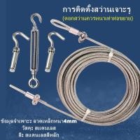 ราคา เชือกตากผ้า ลวดสลิง สลิง 5 มม. ยาว 5เมตร ลวดสลิงตากผ้า ดวงอาทิตย์เป็นเชือกราวกลางแจ้ง ราวตากผ้า ลวดสลิงตากผ้า ลวดตากผ้า (28231739392)