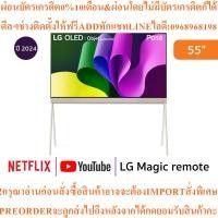 ราคา LG4KทีวีObjet Collection Pose สมาร์ท55นิ้วUHD OLEDรุ่น55LX1QPSA.ATMสินค้าต้องสั่งเบิกจากศูนย์แท้ๆ100%PREORDERฟรีSOUNDBAR (44951370807)