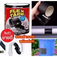 ราคา เทปกาวอเนกประสงค์ กันน้ำ ของแท้ 100% (FLEX TAPE) จาก USA เชื่อม-ปะ-สมาน-รูรั่ว รอยรั่ว (9409850193)