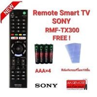 ราคา ออกใบกำกับภาษีได้ (แถมถ่าน+ฟิล์ม10ชิ้น) SONY รีโมท Smart TV RMF-TX300P TX200 TX400 TX500 TX600 TX800 (20391113707)