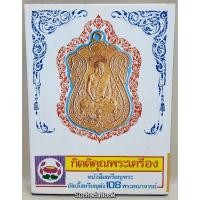 ราคา กิตติคุณ​พระเครื่อง​ หนังสือ​เหรียญ​พระ อัลบั้ม​เหรียญ​ดัง 108 พระคณาจารย์​ปกแข็ง​ (17798089392)