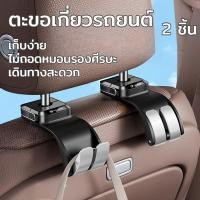 ราคา ตะขอเกี่ยวรถยนต์ 2 ชิ้น แบบพับได้ รับน้ำหนักได้ดี ติดตั้งง่าย แขวนกับพนักพิงศีรษะ ใช้ได้กับ Volkswagen Honda Benz (50357152701)