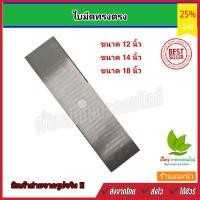 ราคา ใบมีดตัดหญ้า ใบมีดตัดหญ้า สแตนเลส สำหรับเครื่องตัดหญ้า หลายขนาด รูปทรงตรง เกรดเอ ทนทานใช้งานได้นาน (10498118021)