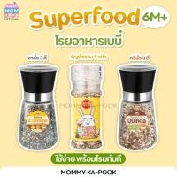 ราคา NEW‼️ KAPOOKTHONG Superfood โรยข้าวเบบี๋ รวม 5 ชนิด ควินัว 3 สี งาม่อน งาดำ งาขาว แฟลกซ์ทอง (25503056041)