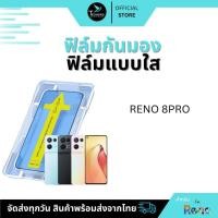 ราคา ฟิล์มกันมองกันเสือก ฟิล์มใส 9H (มีบล็อกช่วยติด) สำหรับ RENO ฟิล์มกันเสือก ฟิล์มส๋วนตัว Film Privacy RENO (29460392834)