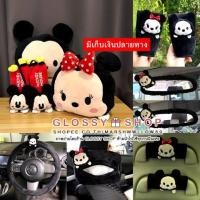 ราคา ชุดแต่งรถมิกกี้ มินนี่ ปลอกหุ้มเกียร์มินนี่ ปลอกหุ้มเกียร์มิกกี้ ปลอกหุ้มเบรกมือรถยนต์ (11566731037)