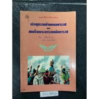 ราคา พ่อขุนรามคำแหงมหาราช และ สมเด็จพระนารายณ์มหาราช (21874233419)