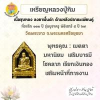 ราคา เหรียญหลวงปู่ทิม เนื้อชุบทอง ลงยาพื้นดำด้านหลังปลาตะเพียนคู่ ที่ระลึก 111 ปี รุ่น บูชาครู พิธีเสาร์ 5 ปี 67 วัดพระขาว (42423958600)