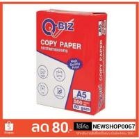 ราคา กระดาษถ่ายเอกสาร A5 80แกรม 500แผ่น 1รีม ขนาดเล็กเท่ากับครึ่งของกระดาษ Q-BIZ Paper Copy (2055995396)