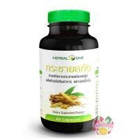 ราคา อ้วยอันโอสถ กระชายสกัด กระชายขาว แคปซูล เฮอร์บัลวัน Herbal One 60 แคปซูล (8360224491)