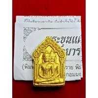 ราคา พระขุนแผนซ้อนแผน สำนักอาจารย์เณรดอย เมืองตรัง | มวลสารเฮี้ยนสุดขั้ว ผีญี่ปุ่น-ผีเขก-ดินถ้ำแม่บัวคลี่ | ปลุกเสก 24 ชม. (42310976710)