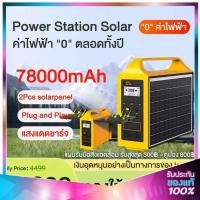 ราคา แบตเตอรี่เก็บไฟโซล่าเซลล์ แผงโซลาร์เซลล์พกพา แหล่งจ่ายไฟฉุกเฉินเครื่องปั่นไฟสำรองไฟ แคมป์ปิ้งใช้งาน (29544298519)