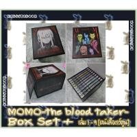 ราคา MOMO -the blood taker- แวมไพร์สาวโมโม่ [BoxSet] [หนังสือการ์ตูน] (18841156604)