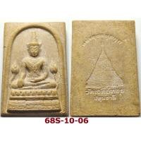 ราคา เลือกองค์ที่ชอบ พระพิชิตมาร หลวงพ่อทองกลึง วัดเจดีย์หอย จ.ปทุมธานี เนื้อผง (21646308070)