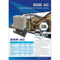 ราคา BSM AC 1000-2000 KG ชุดมอเตอร์สำหรับเปิด-ปิดประตูรั้ว ด้วยรีโมท (3949843134)
