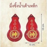 ราคา มึ่งซึ้ง-หมึ่งซิ้ง ที่ปักธูปหน้าประตูบ้าน รูปทรง น้ำเต้า ถังทอง (46256870989)