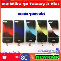 ราคา เคส Wiko Tommy3 Plus Tommy 3 Plus เคสนิ่มๆลายการ์ตูน ปุ่มกดนูน (1688052959)