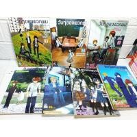 ราคา วันๆของพวกผมก็งี้แหละ 1-7 เล่มครบจบ ( Yasunobu Yamauchi ) (15801319092)