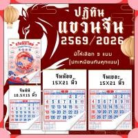 ราคา ปฏิทินแขวนจีน 2569/2026 ปฏิทินจีน ปฎิทินใบ้หวย calendar2026 ปฏิทินแขวนจีน ปฏิทินแขวนผนัง พร้อมส่ง (43461896557)