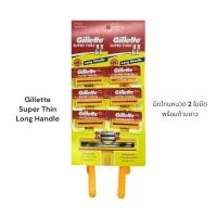 ราคา Gillette Super Thin II Long Handle มีดโกนหนวด 2 ใบมีด พร้อมด้ามยาว ของแท้ (54456354480)