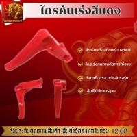 ราคา ไกรเร่ง NB411 ไกรเร่งเครื่องตัดหญ้า ไกรคันเร่ง เครื่องตัดหญ้า (26392886463)