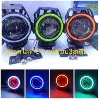 ราคา ไฟสปอตไลท์ U7,สปอตไลท์ติดมอเตอร์ไซค์LEDมีขอบไฟวงแหวน แสงสีขาวไฟ 3สเต็บ(ราคาต่อ1คู่หรือ2ตัว) (3435172386)