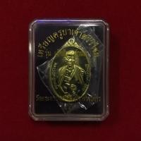 ราคา เหรียญครูบาเจ้าศรีวิชัย (482334387)