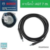 ราคา BOSCH (บ๊อช) สายฉีดน้ำแรงดันสูง ยาว 7 เมตร ใช้กับรุ่น AQT 33-10/AQT 35-12/AQT 37-13 F016F05032 (12503293924)