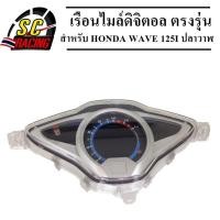 ราคา เรือนไมล์ เรือนไมล์แต่ง เรือนไมล์มอไซ เรือนไมล์มอเตอร์ไซค์ เรือนไมล์ดิจิตอล รุ่น W-125I ปลาวาฬ เรือนไมล์ดิจิตอล (11950693942)