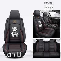 ราคา Universal Fit ผ้าคลุมเบาะรถยนต์หนัง PU ชุดที่นั่งด้านหน้า + เบาะหลัง Made สําหรับหยก Bt50pro City Mazda CX5 E39 CX30 Lancer ติดตั้งง่าย (44001044422)