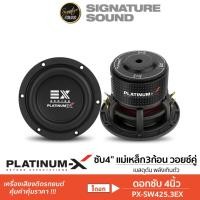 ราคา PLATINUM-X ลำโพง DIY ดอกลำโพงตู้บลูทูธ PX-SW425.3EX ลำโพงซับวูฟเฟอร์ 4นิ้ว 1ดอก ซับ ดอกซับ เสียงเบส (45103586343)