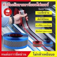 ราคา ยางกันกระแทก ยางกันรอยชายบันไดรถยนต์ลายเคฟล่า ชายบันได (ยาว 1 เมตร) ยางกันรอย (41525968904)