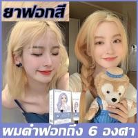 ราคา สูตรใหม่ล่าสุดแบบเย็น ยาฟอกสี ฟอกสีอ่อนโยนไม่ทำร้ายผม เคยย้อมสีดำก็ฟอกได้ ไม่ระคายเคือง ไร้กลิ่น (40166118436)