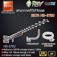 ราคา เสาอากาศทีวีดิจิตอล BETA HD 37E พร้อม ขาโค้งอเนกประสงค์ ทีวีดิจิตอล,จานดาวเทียม แถมสาย 10 เมตร (1244208489)