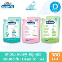 ราคา Kodomo โคโดโม สบู่เหลวอาบสระ 0+ ปี เด็กแรกเกิด แบบถุงเติม (380 มล.) สบู่เหลวโคโดโม สบู่เหลวเด็ก (8075289072)