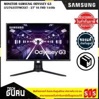 ราคา หน้าจอคอมพิวเตอร์ SAMSUNG ODYSSEY G3 LF27G35TFWEXXT - 27" VA FHD 144Hz HDMI/Display port (10569840546)