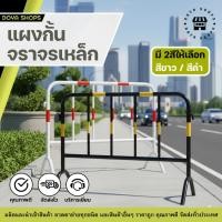 ราคา แผงกั้นจราจร แผงกั้นจราจรเหล็ก แบบขาตั้ง แผงกั้น แผงกั้นตำรวจ แผงเหล็ก แผงจราจร ใช้กั้นเขตหวงห้ามต่างๆ (18692567338)