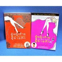ราคา ผู้หญิงร้ายผู้ชายรัก by กาละแมร์ 1-2 มือ2 (47757643751)