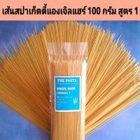 ราคา เส้นสปาเก็ตตี้แองเจิลแฮร์ สูตร 1 SPAGHETTI ANGEL HAIR FORMULA 1 จากออสเตรเลีย ขนาด 100 กรัม เส้นสำหรับเด็ก เส้นหมี่ เส้น (20886207049)