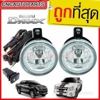 ราคา ISUZU ไฟตัดหมอก ไฟสปอร์ตไลท์ สำหรับ D-max 2007-2011 ดีแม็ก (4621349580)