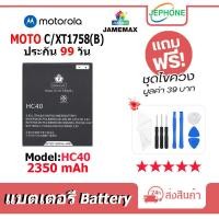 ราคา แบตเตอรี่ Battery MOTO C/XT1758(B) model HC40 คุณภาพสูง แบต (2350mAh) (23772547568)