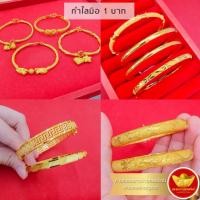 ราคา KNR กำไลมือทอง 1 บาท ทอง96.5% กำไลมือทองแท้ กำไลข้อมือทองแท้ กำไลข้อมือ1บาท (1458303320)