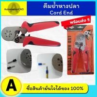 ราคา คีมย้ำหางปลา LSD รุ่น LSC8 6-4 6-6 ย้ำคอร์ดเอ็น Cord end Furrule แบบหกเหลี่ยม/สีเหลี่ยม คีมย้ำสายไฟ (13977733082)