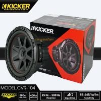 ราคา subwoofer KICKER CVR-104 ราคาข้างละ 6550 บาท ลำโพง ซับ เบส ซับวูฟเฟอร์ (11838457452)