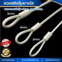 ราคา สลิงหุ้มพีวีซี PVC (ยาว1เมตร) ลวดสลิงหุ้มยางใส สลิงหุ้ม ขนาด 3มิล 4mm 5มิล พร้อมห่วงหัวท้าย ใช้งานเอนกประสงค์ ลวดสลิง (29508387761)
