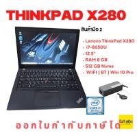 ราคา Lenovo ThinkPad X280 i7-8650U (28807976080)